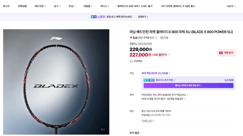 블레이드 X 800 파워 가격