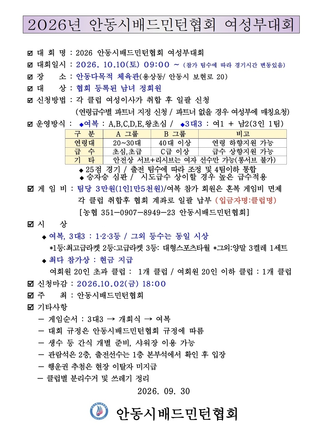 2026년 안동시배드민턴협회 여성부대회 - 이미지 2