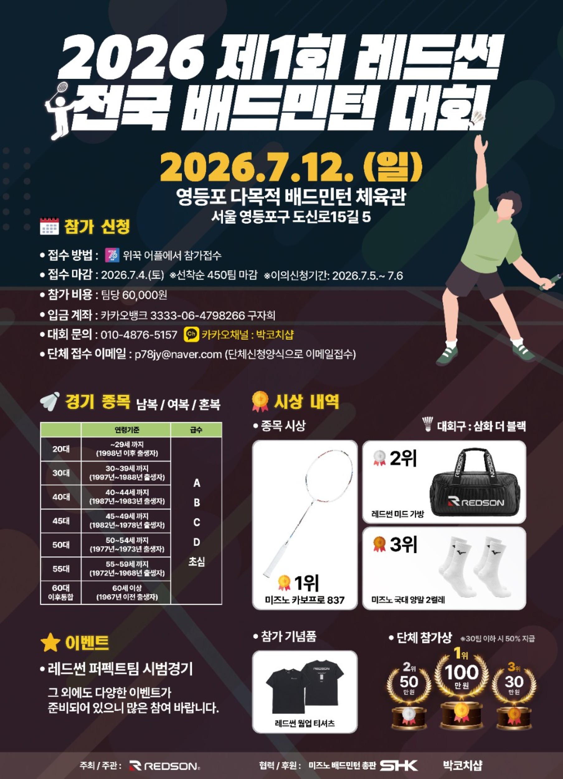 제1회 레드썬 전국 배드민턴대회