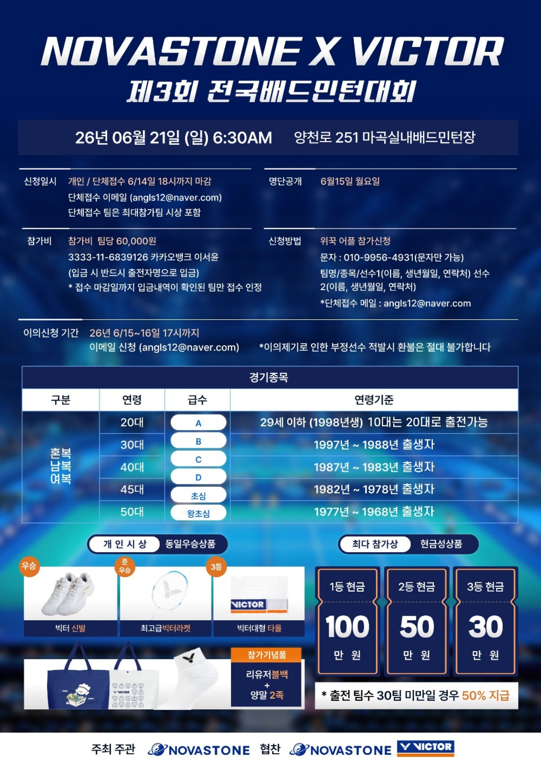 제12회 직지 청원생명쌀배 오픈 생활체육 배드민턴대회 - 이미지 1