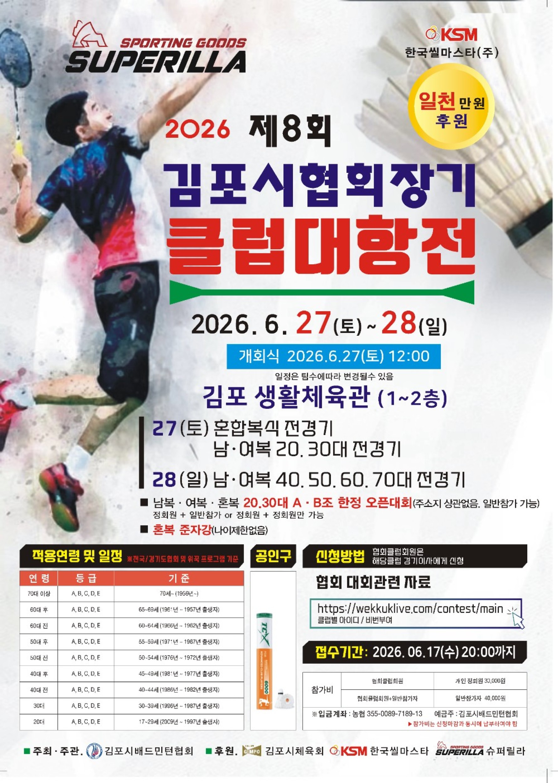2026 제8회 김포시협회장기 클럽대항전