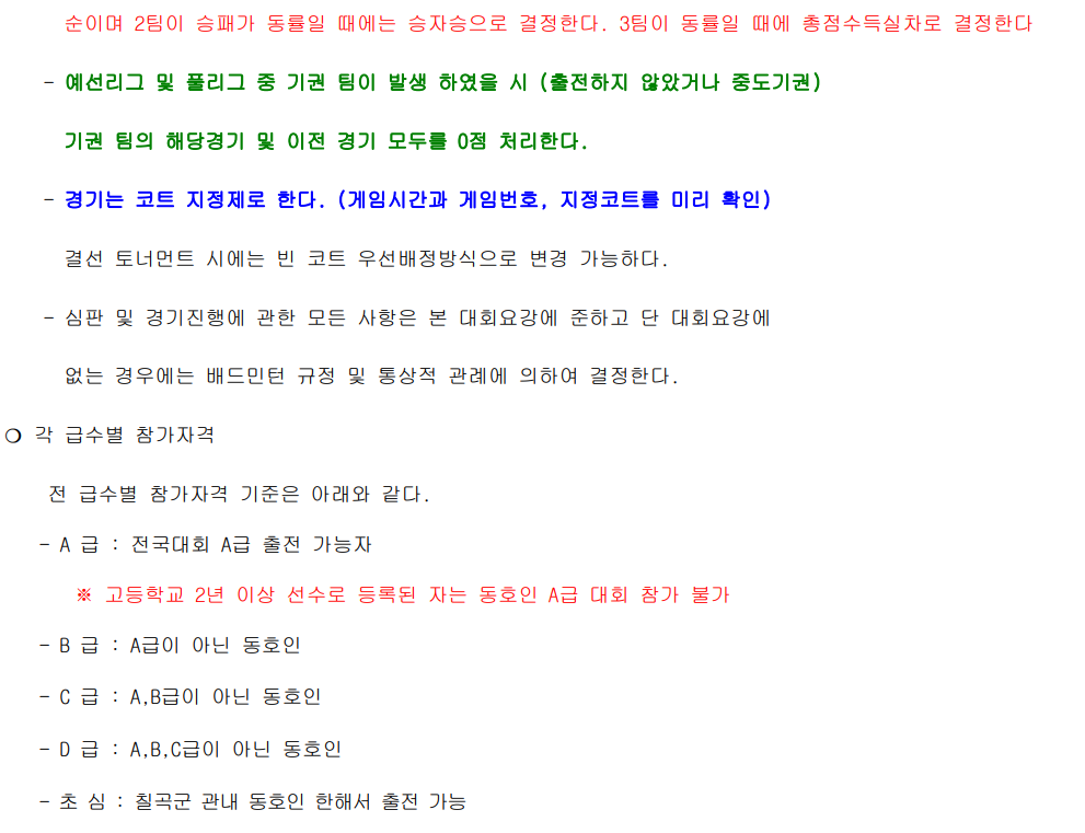 제1회 칠곡군 호국평화배 전국 배드민턴대회 - 이미지 5