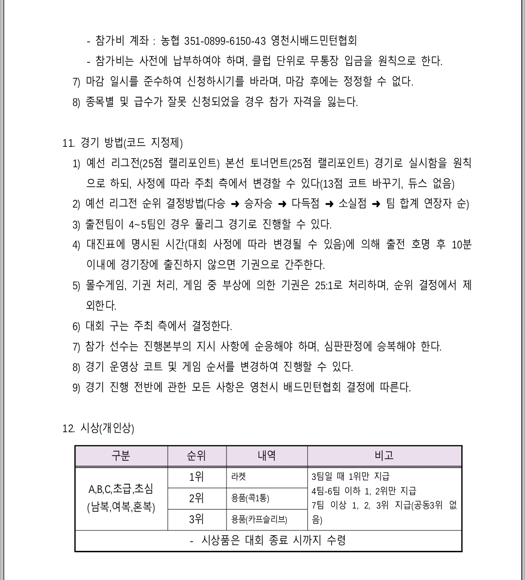 제6회 영천시장기배드민턴대회 - 이미지 3