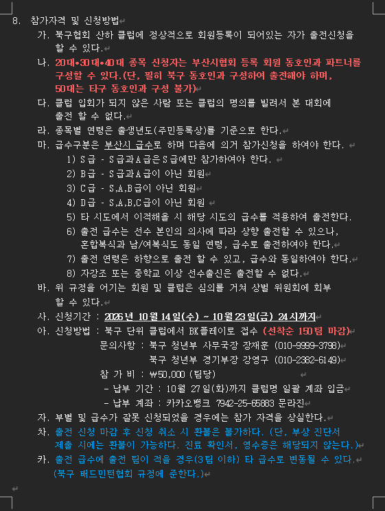 2026 부산광역시 북구 배드민턴협회 청년부대회 - 이미지 3