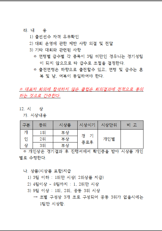제2회부산큰병원배 겸 제9회부산진구청년부배드민턴대회 - 이미지 5