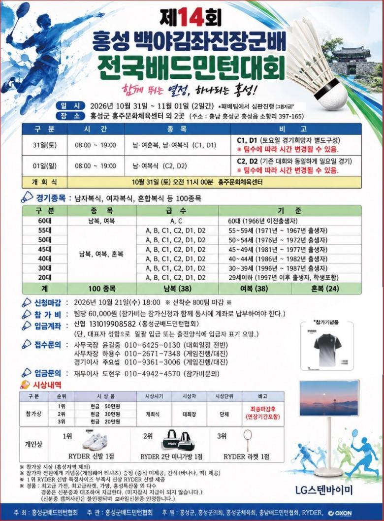 제14회 홍성 백야김좌진장군배 전국배드민턴대회