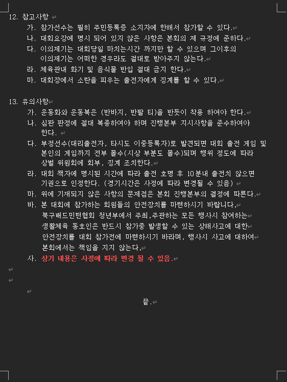 2026 부산광역시 북구 배드민턴협회 청년부대회 - 이미지 5