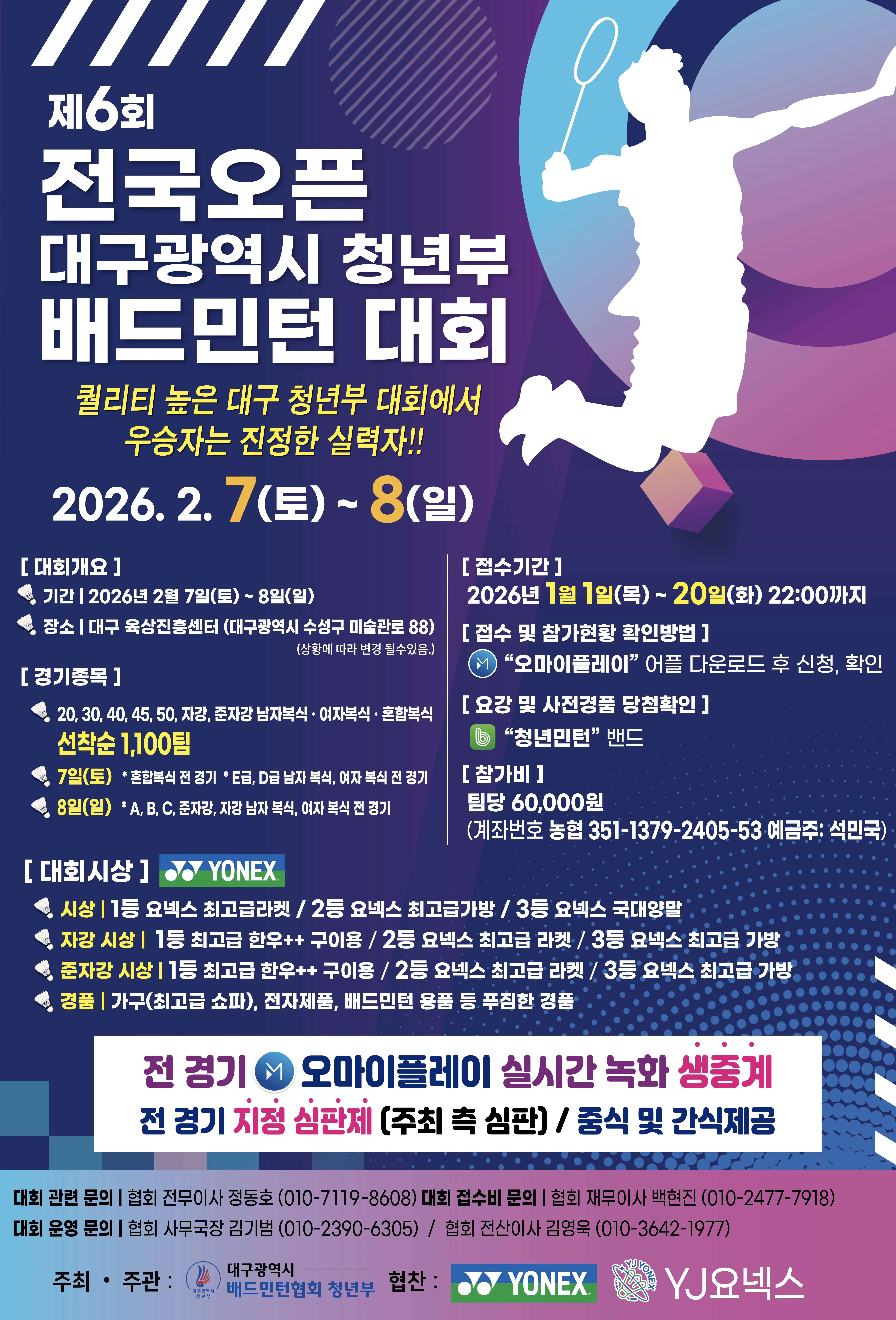 제6회 전국 OPEN 대구광역시 청년부 배드민턴 대회