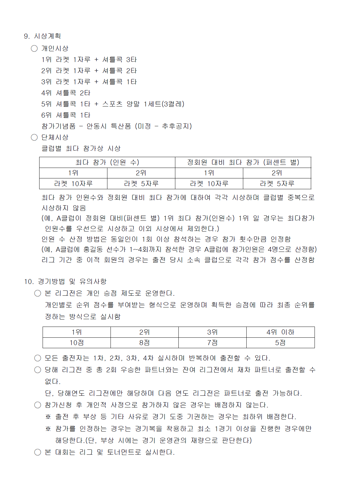 2026년 안동시장배 배드민턴 리그전 4차 - 이미지 7