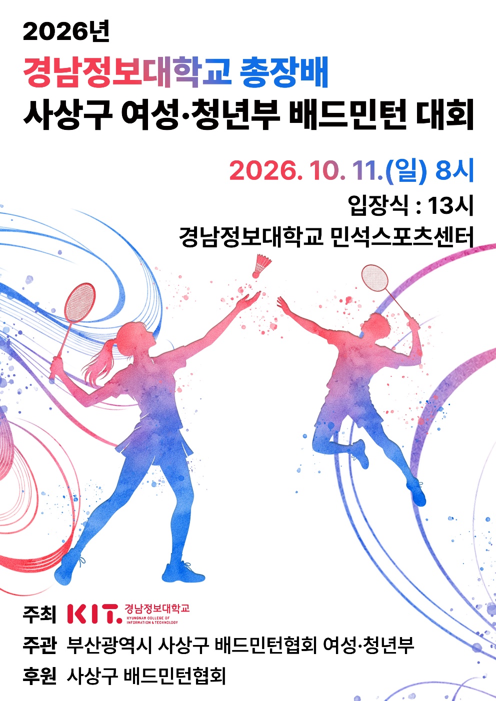 2026년 경남정보대학교 총장배 사상구 여성·청년부 배드민턴 대회