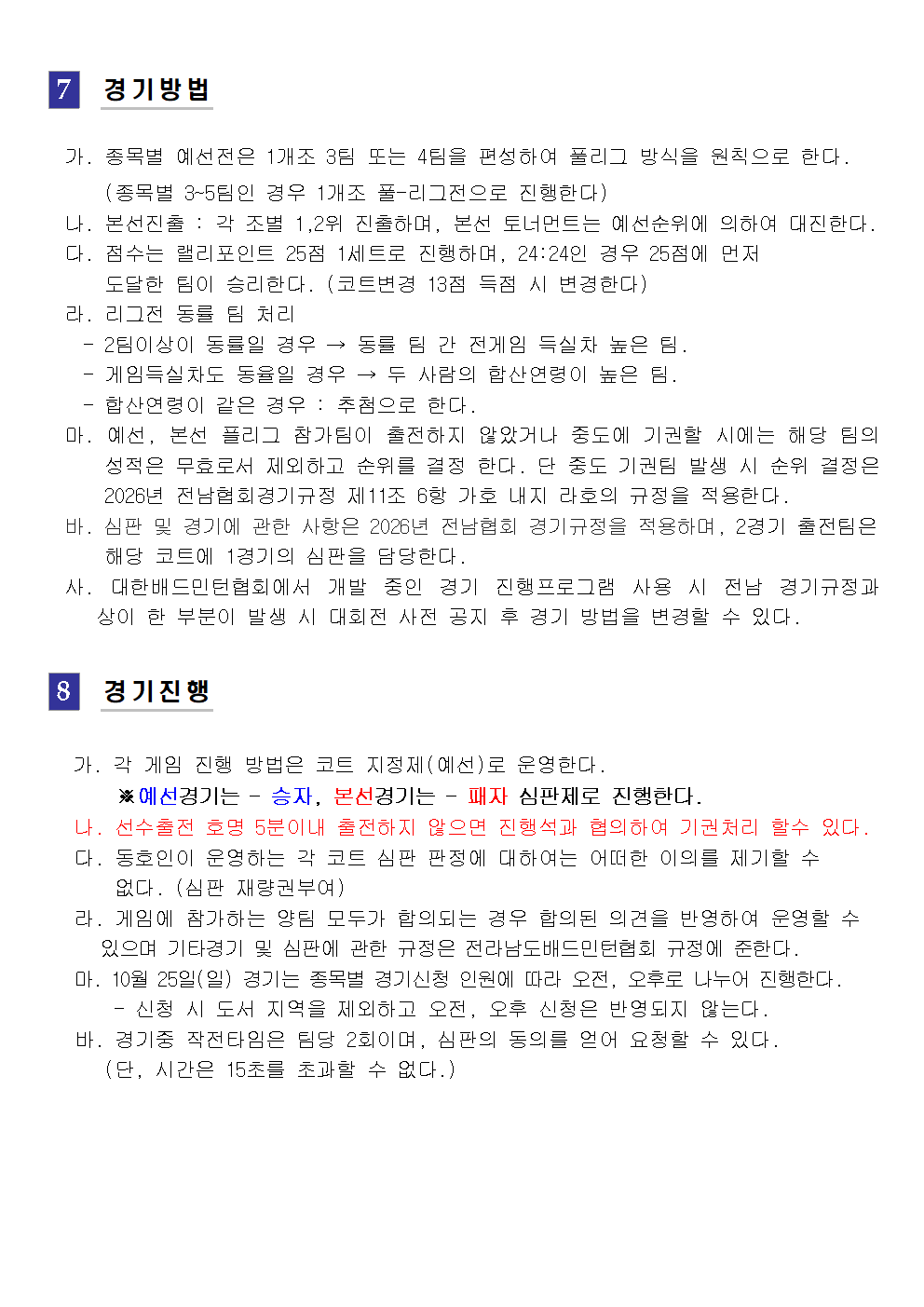 제17회 함평군수배 전국 배드민턴 대축제(S급 전국 오픈) - 이미지 5