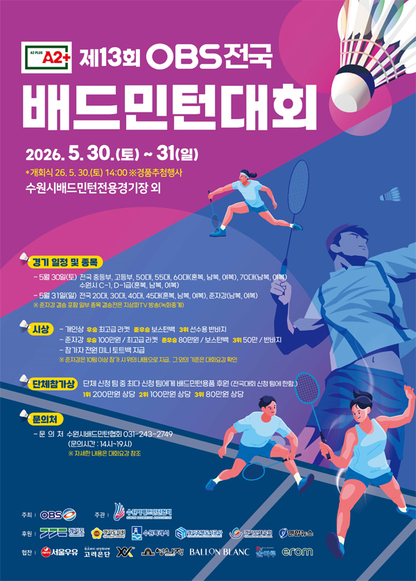 제13회 OBS배 전국 배드민턴대회 - 이미지 1