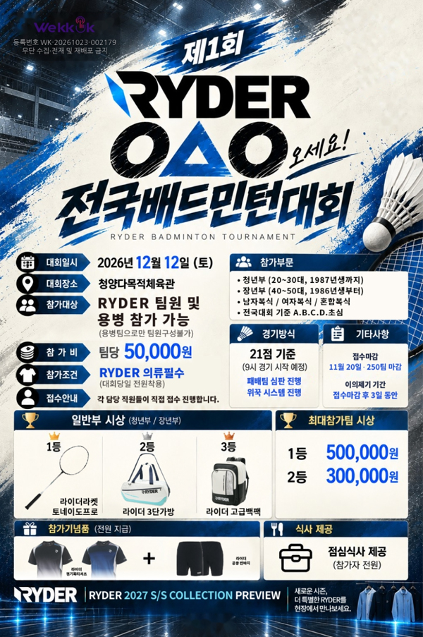 제1회 라이더 오세요 전국 배드민턴대회 - 이미지 1