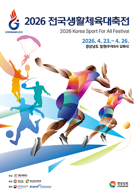 2026 전국생활체육대축전 배드민턴(어르신부) - 이미지 2