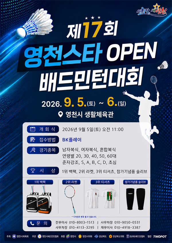 제17회 스타영천open배드민턴대회 - 이미지 1