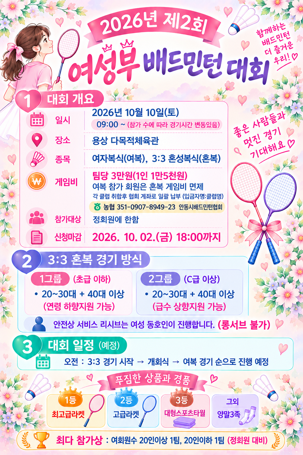 2026년 안동시배드민턴협회 여성부대회