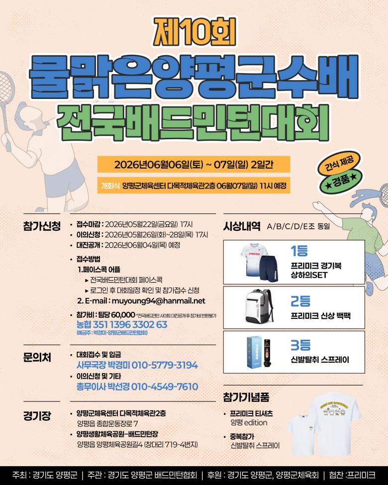 레드썬 X 러브올스포츠 전국 오픈 배드민턴 대회 - 이미지 1