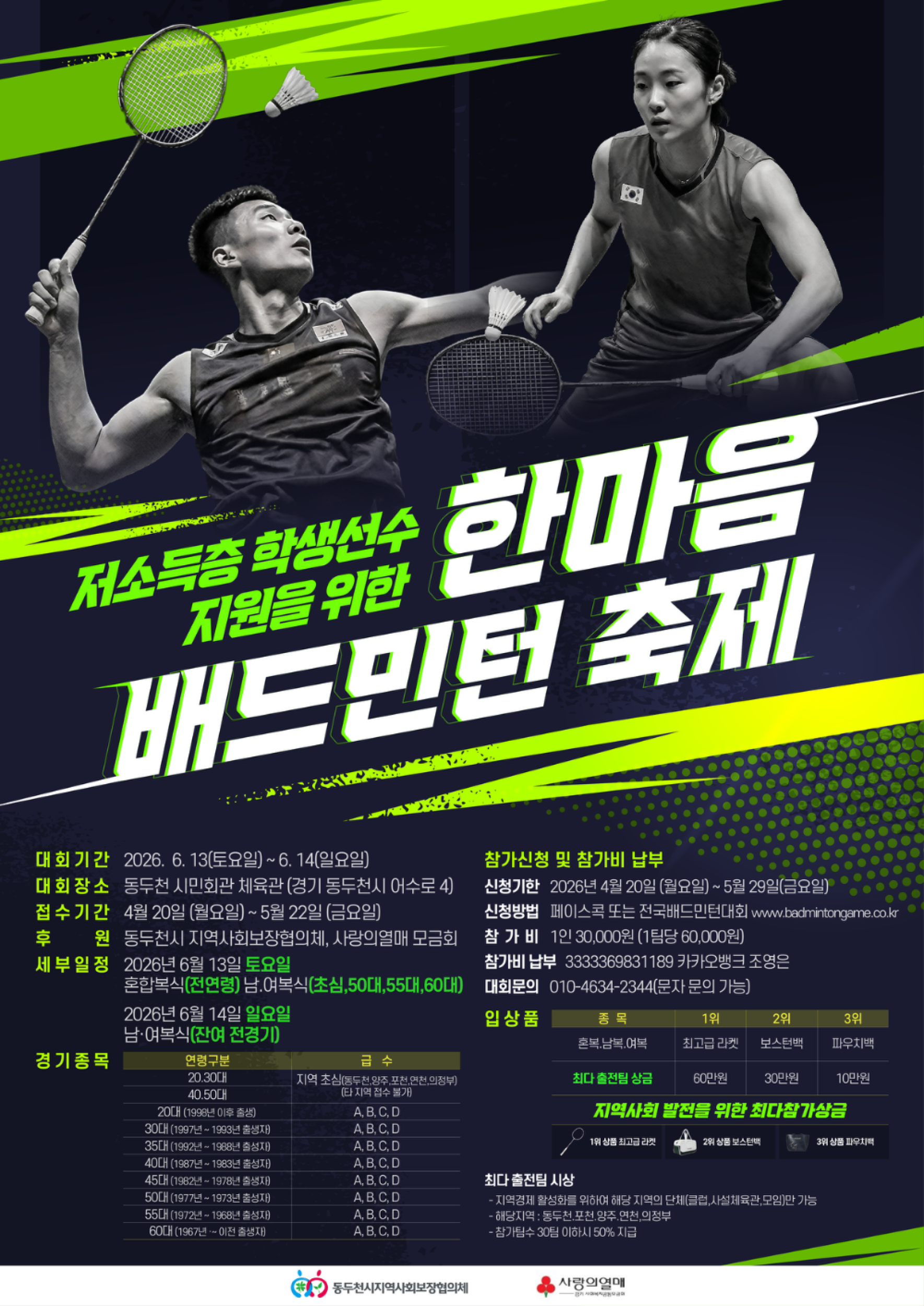 저소득층 학생 선수 지원을 위한 한마음 배드민턴 축제 - 이미지 1