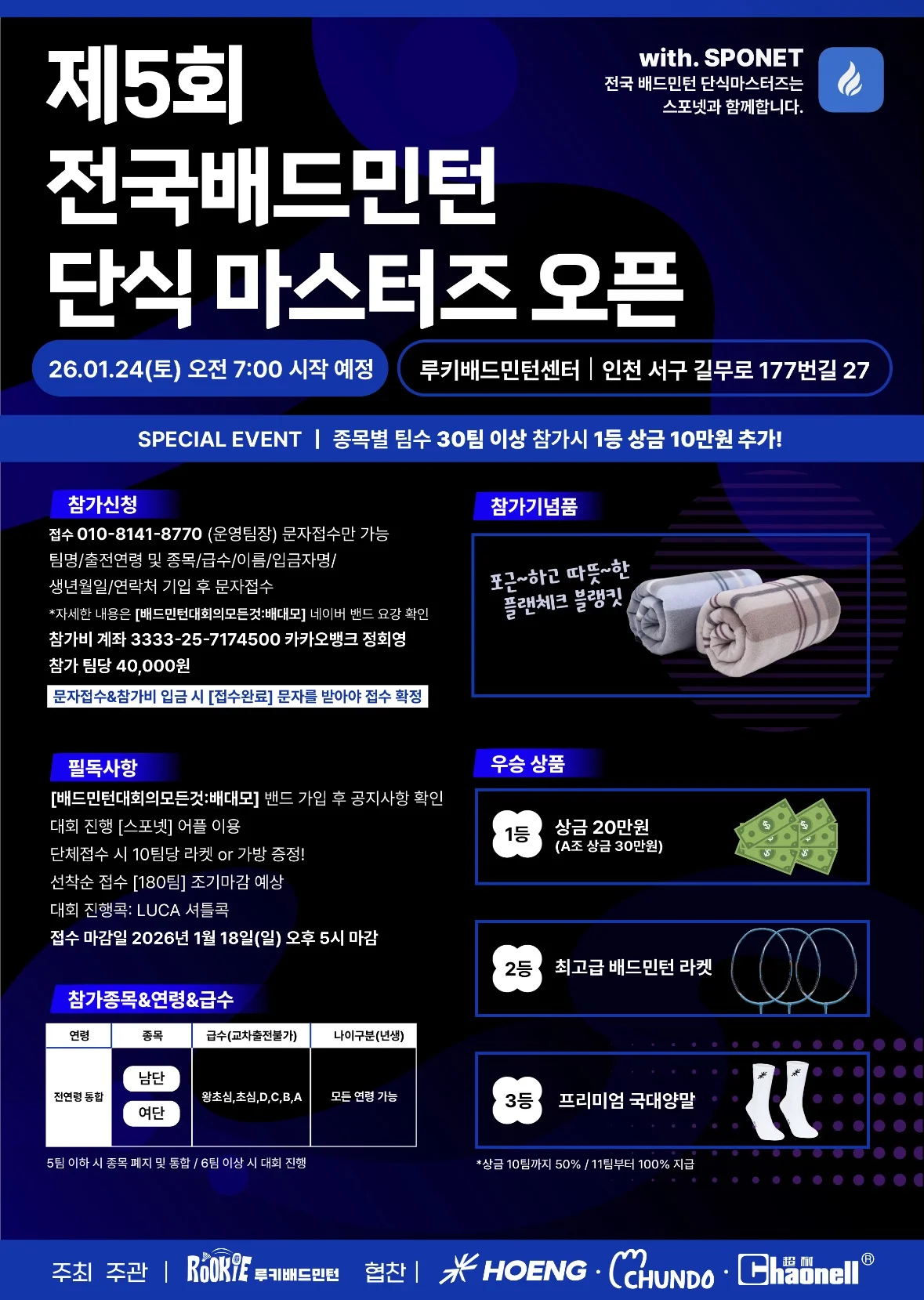 제 5회 전국배드민턴 단식 마스터즈 오픈