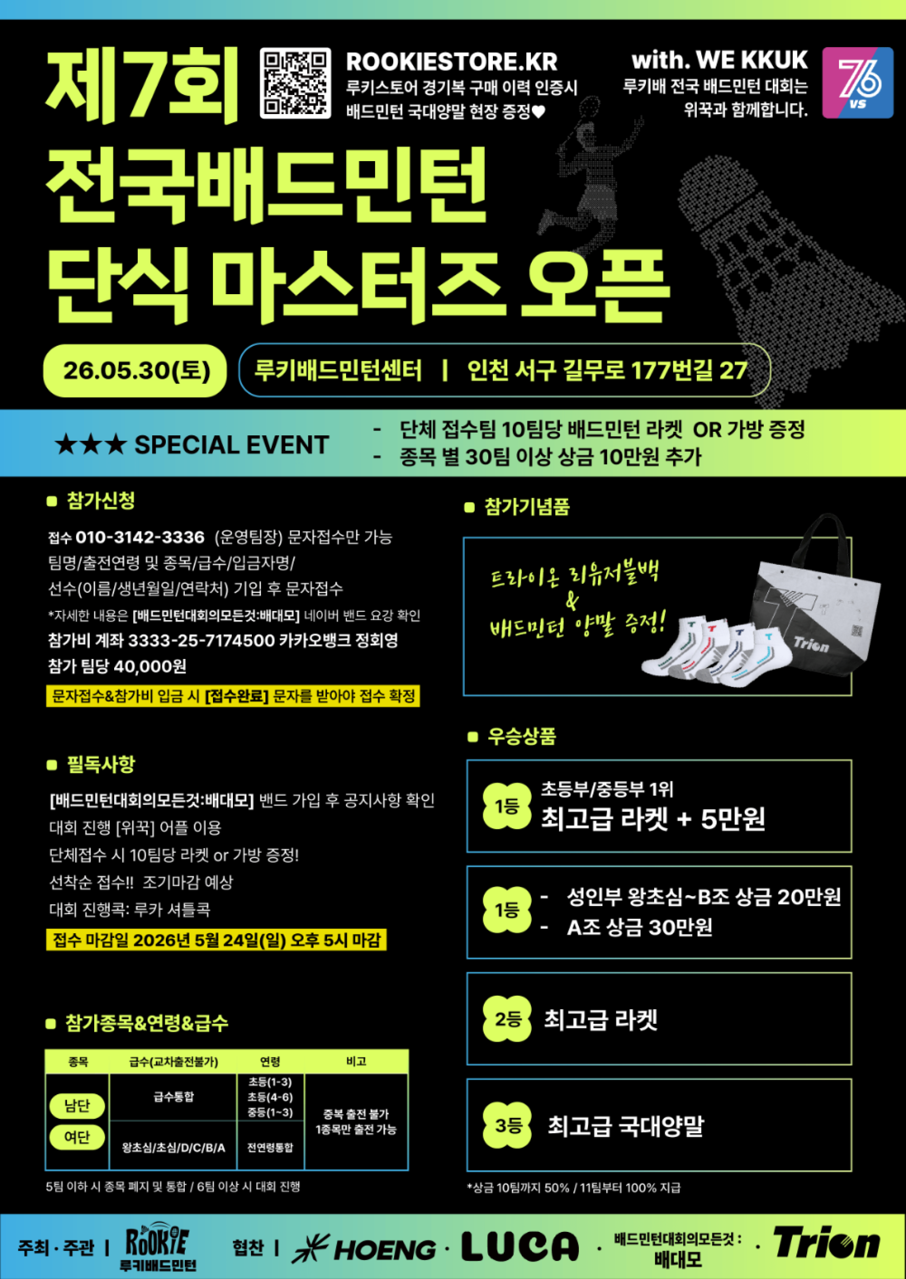 제7회 전국배드민턴 단식마스터즈오픈