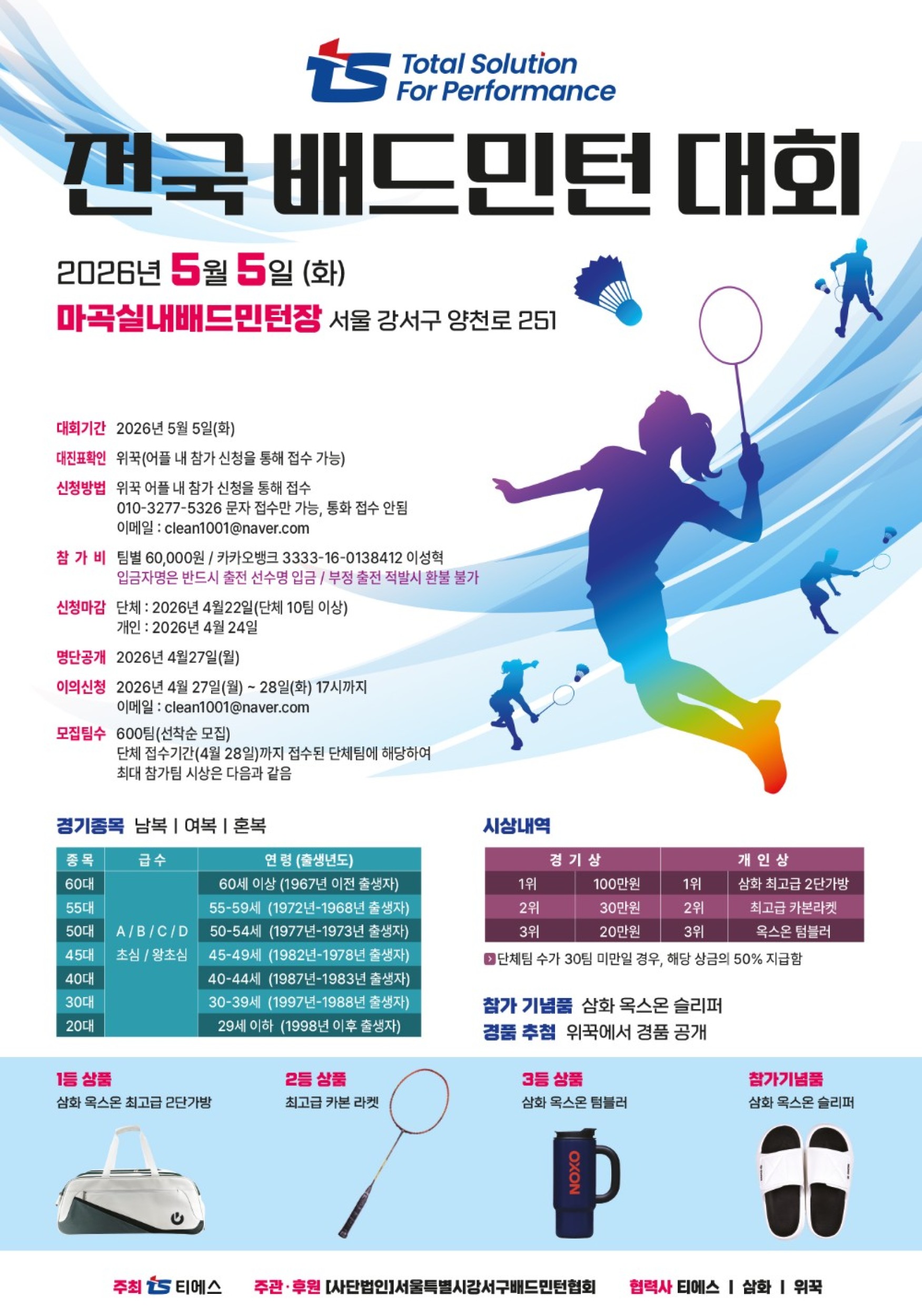 제1회 티에스 전국배드민턴대회 - 이미지 1