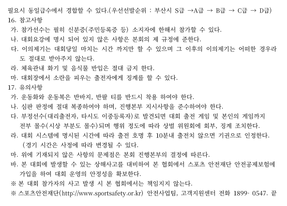 2026년 북구청장기 배드민턴 추계대회 - 이미지 5