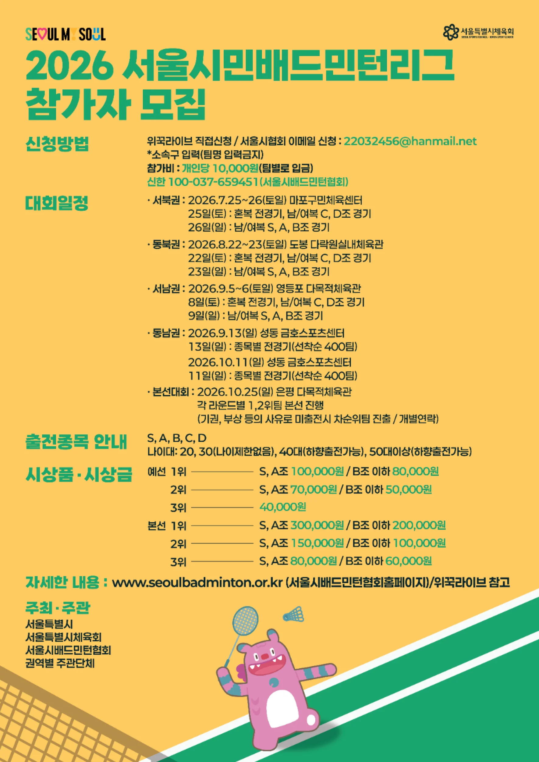 2026 서울시민리그(S-리그) 배드민턴 1차예선(서북권)