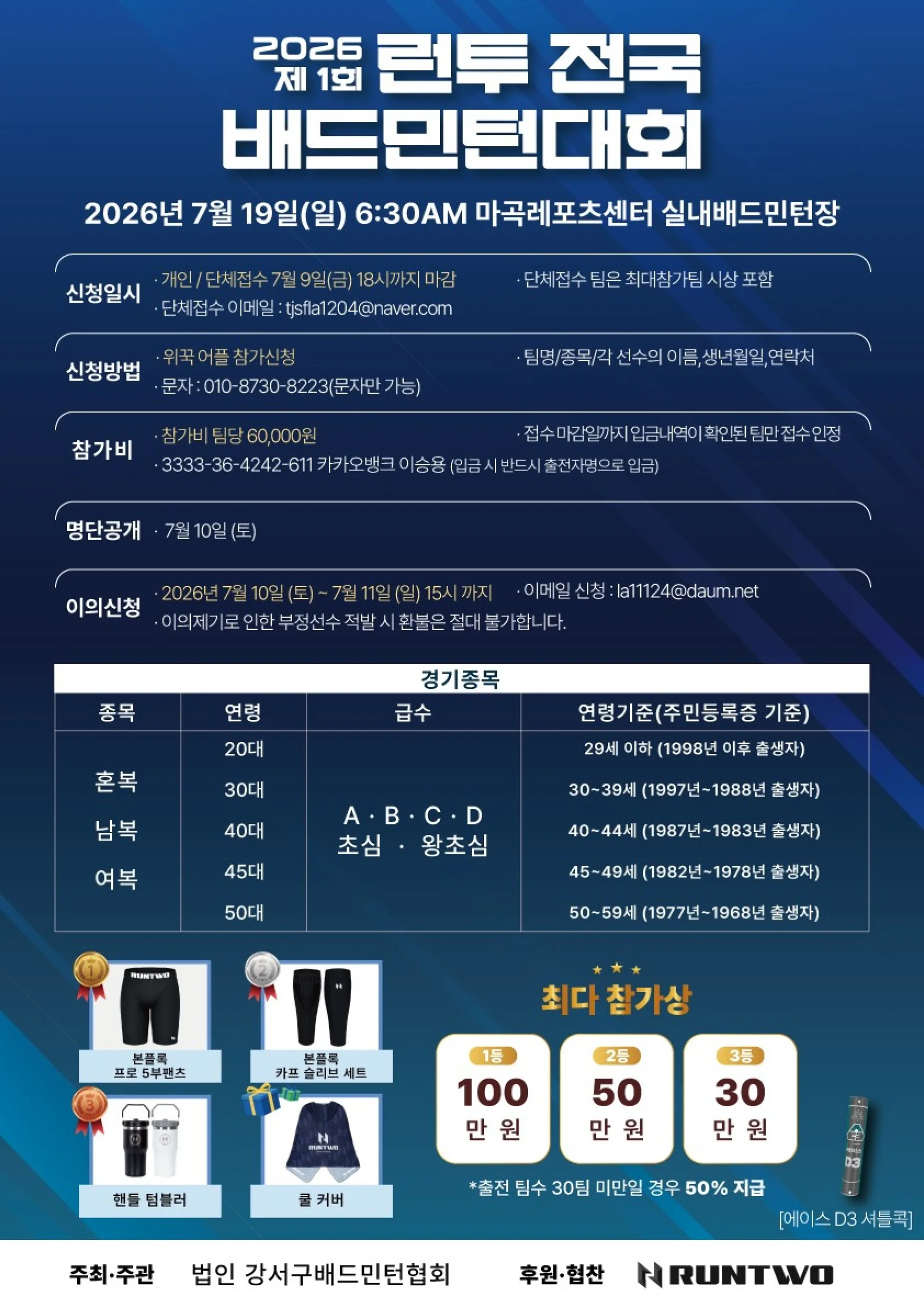 제1회 런투(RUNTWO) 전국 배드민턴대회 - 이미지 1