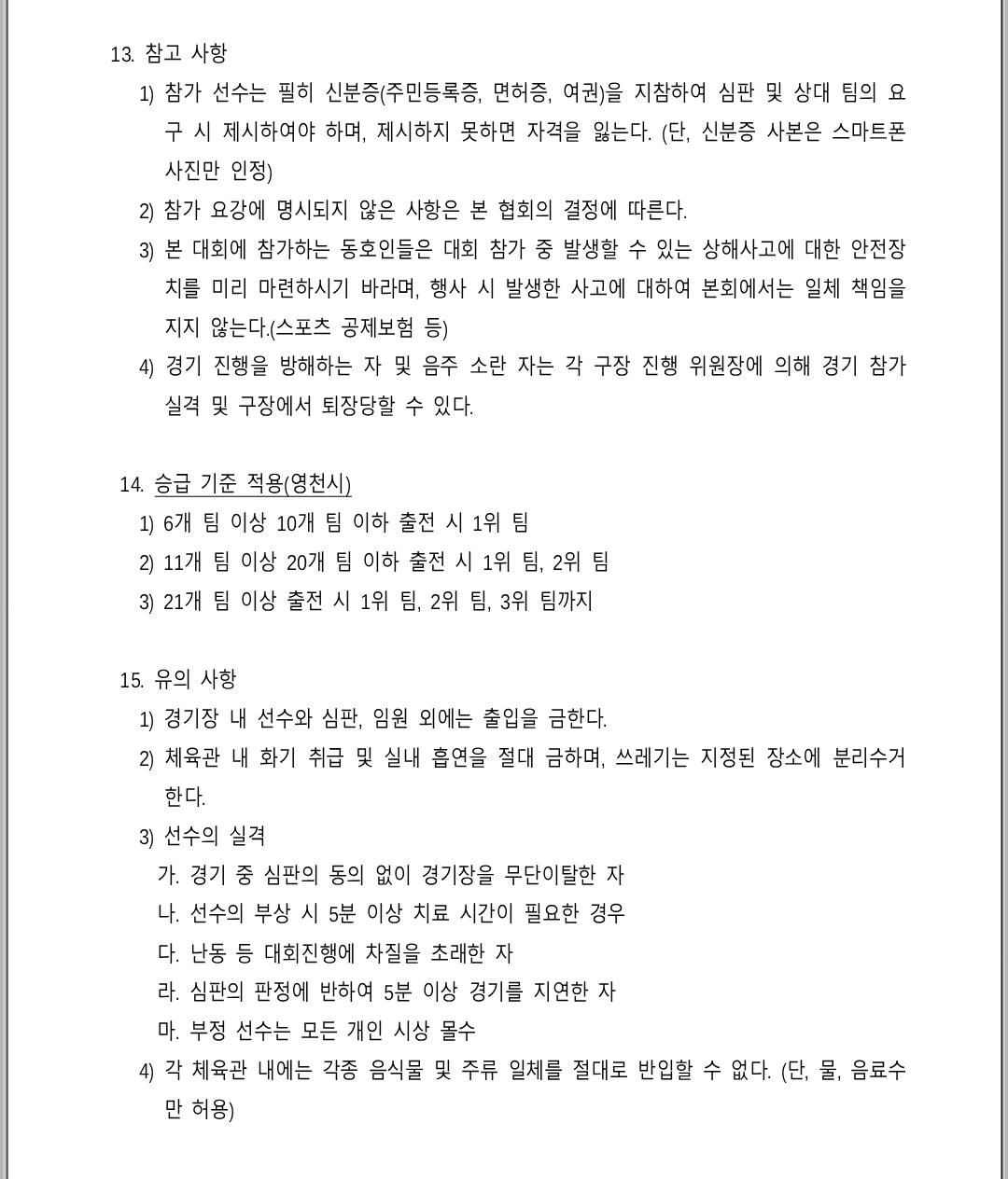 제6회 영천시장기배드민턴대회 - 이미지 4
