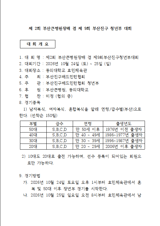 제2회부산큰병원배 겸 제9회부산진구청년부배드민턴대회 - 이미지 3