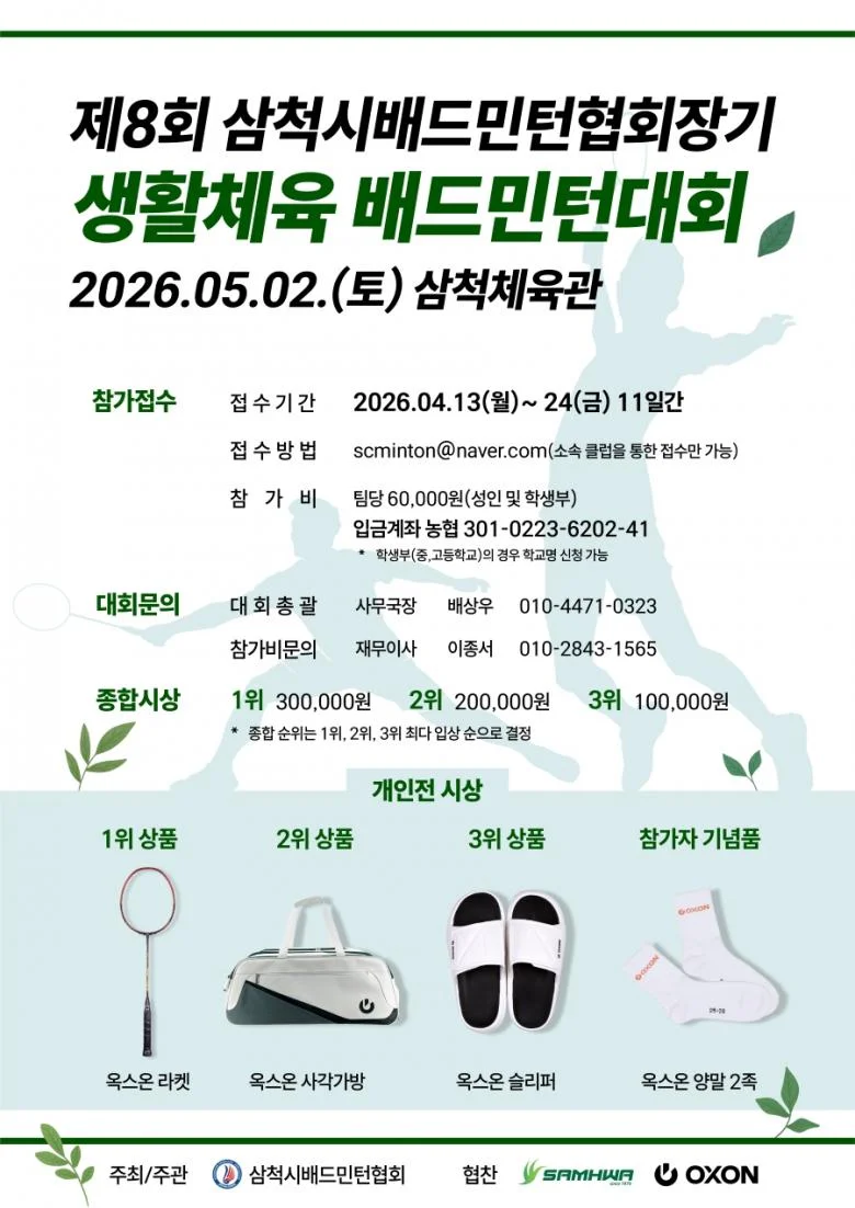 2026년 부민병원장배 겸 제24회 북구배드민턴협회장기 춘계대회