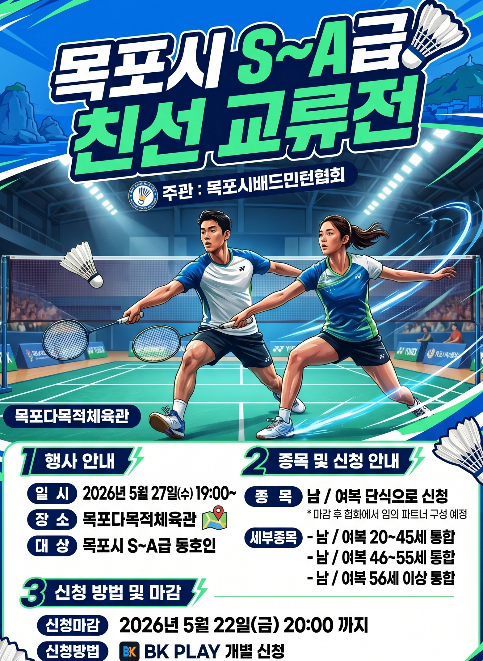 목포시 S~A급 친선 교류전 및 클럽 총무&경기이사 친선경기 - 이미지 1