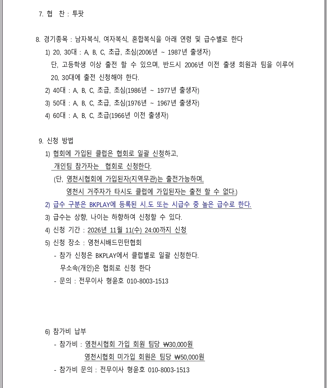 제6회 영천시장기배드민턴대회 - 이미지 2