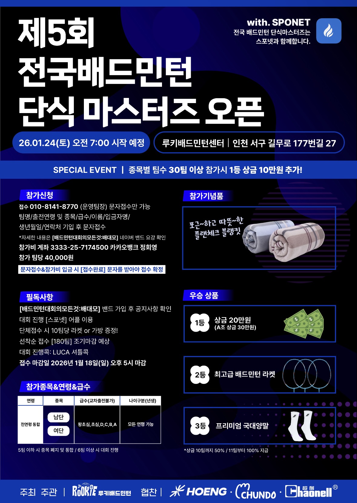 제 5회 전국배드민턴 단식 마스터즈 오픈