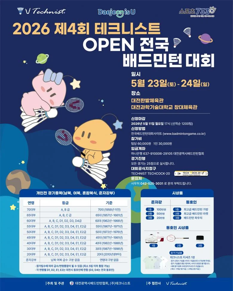 2026 전국 OPEN 포항시 청년부 배드민턴 대회