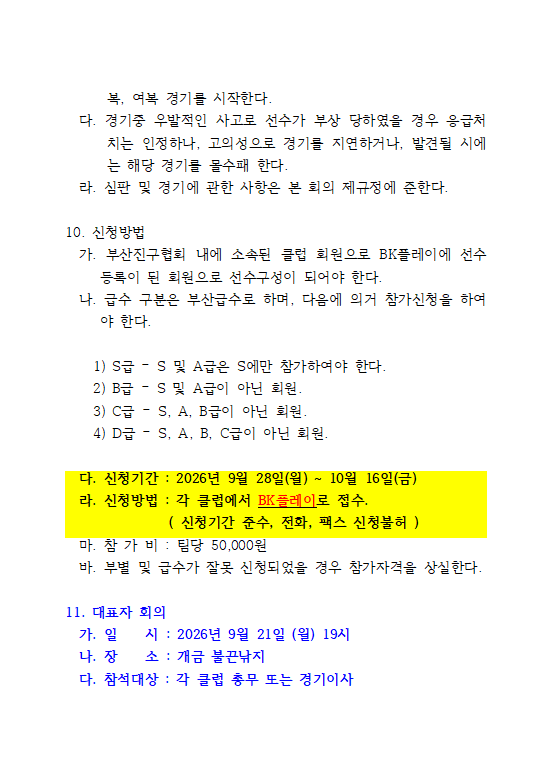 제2회부산큰병원배 겸 제9회부산진구청년부배드민턴대회 - 이미지 4