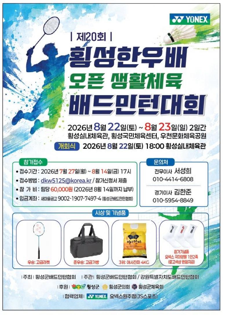 제20회 횡성한우배 오픈 배드민턴 대회 - 이미지 1