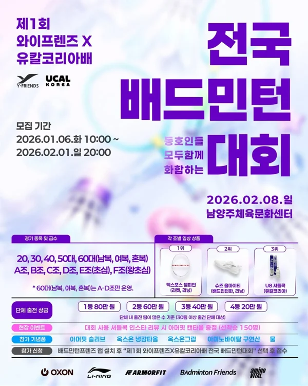 제1회 와이프렌즈×유칼코리아배 전국 배드민턴대회