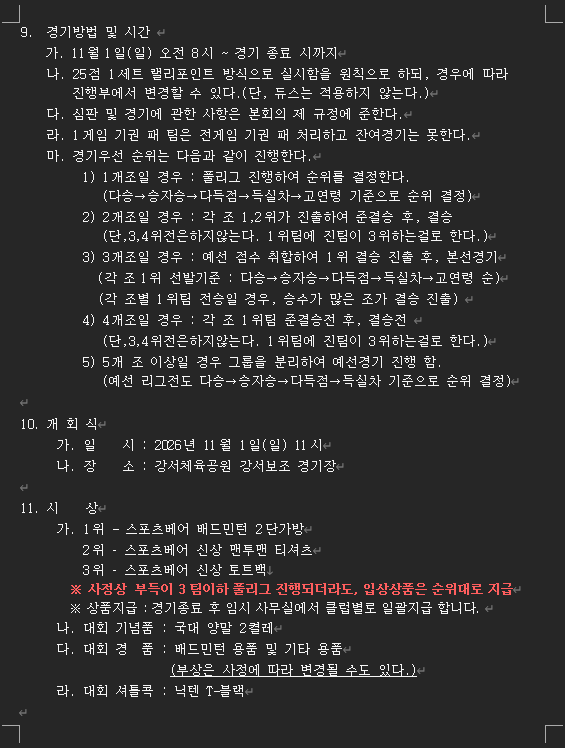 2026 부산광역시 북구 배드민턴협회 청년부대회 - 이미지 4
