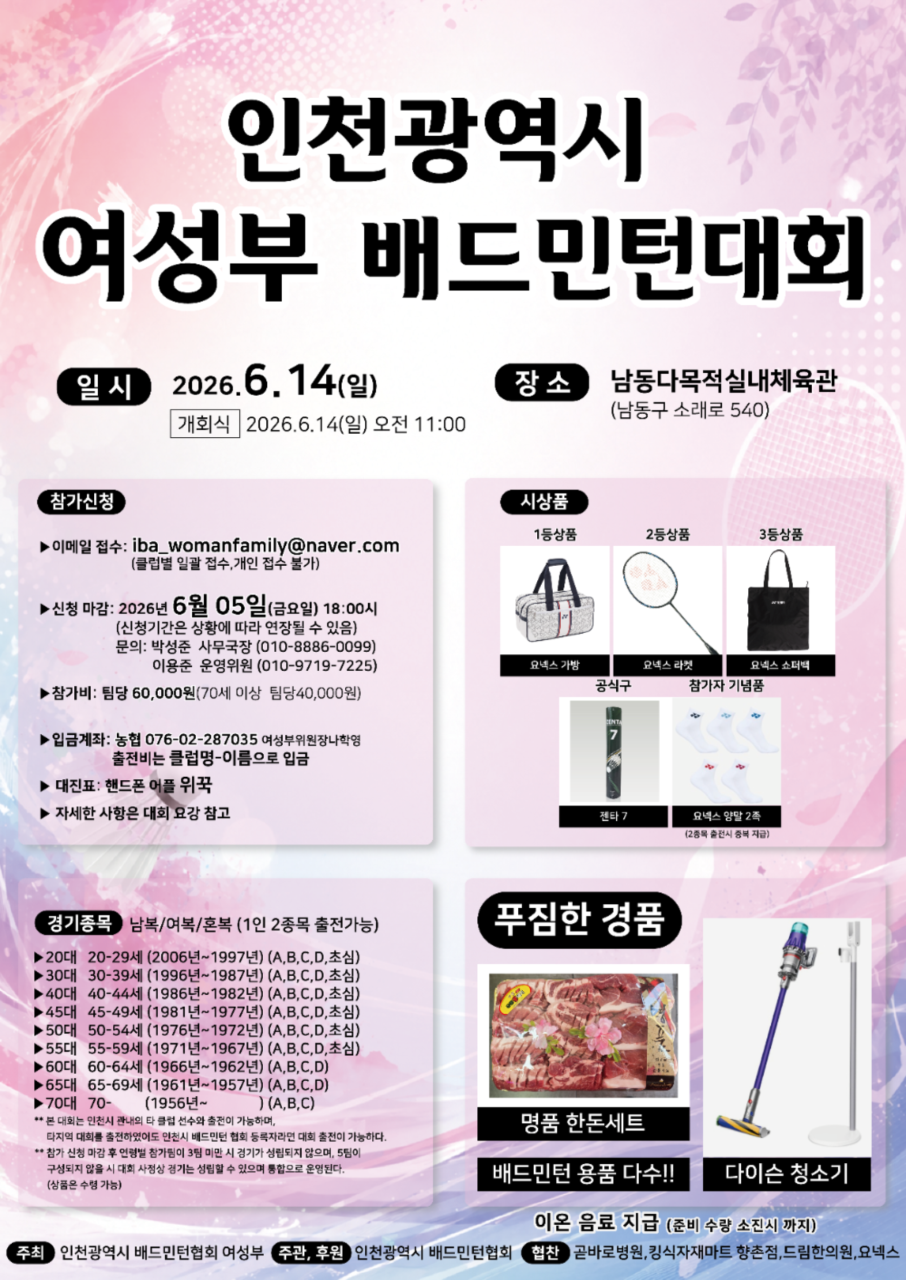 2026 인천광역시 여성부 배드민턴대회 - 이미지 1