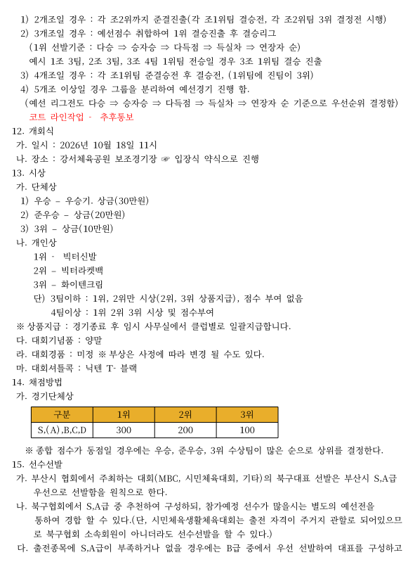 2026년 북구청장기 배드민턴 추계대회 - 이미지 4