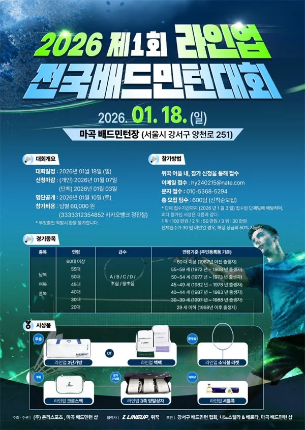 제1회 라인업 전국 배드민턴대회 - 이미지 1