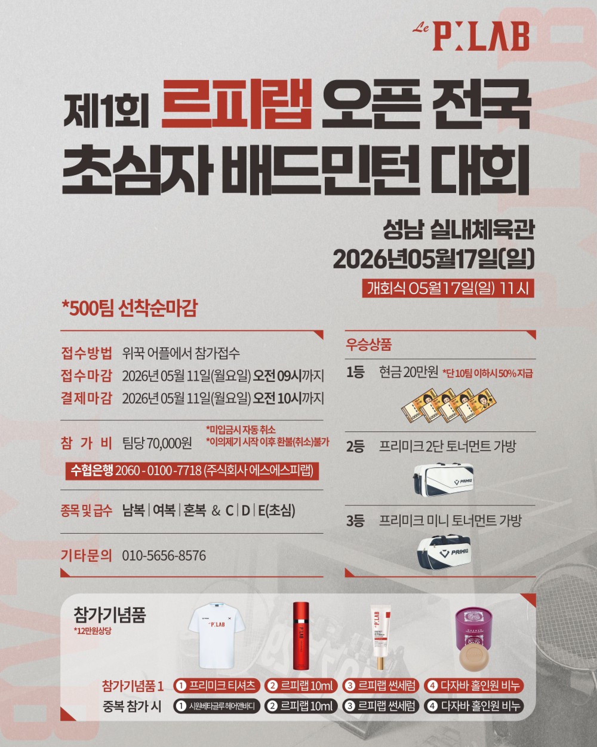 2026년 사상구청장배 및 사상구배드민턴 협회장기 배드민턴대회