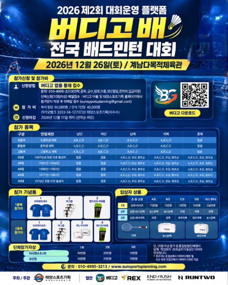 제2회 버디고배 전국 배드민턴대회 - 이미지 1