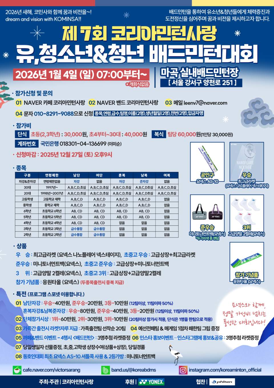 제7회 코리아 민턴사랑 유·청소년&청년 배드민턴 대회 - 이미지 1
