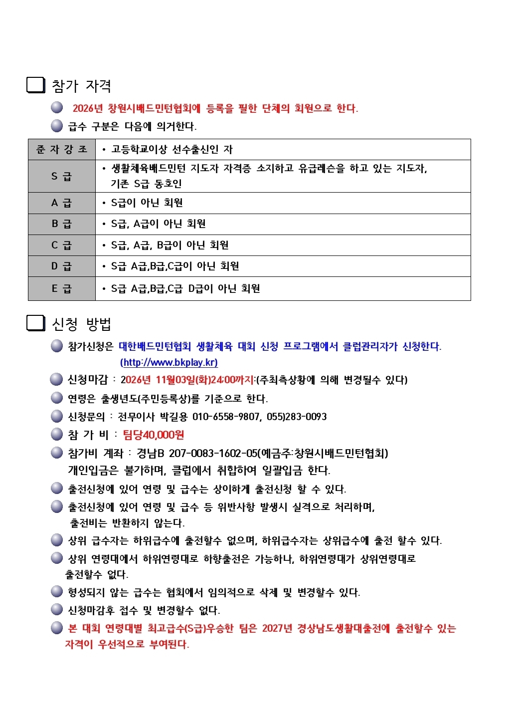 제15회 창원특례시장기 배드민턴 대회(비승급대회) - 이미지 4