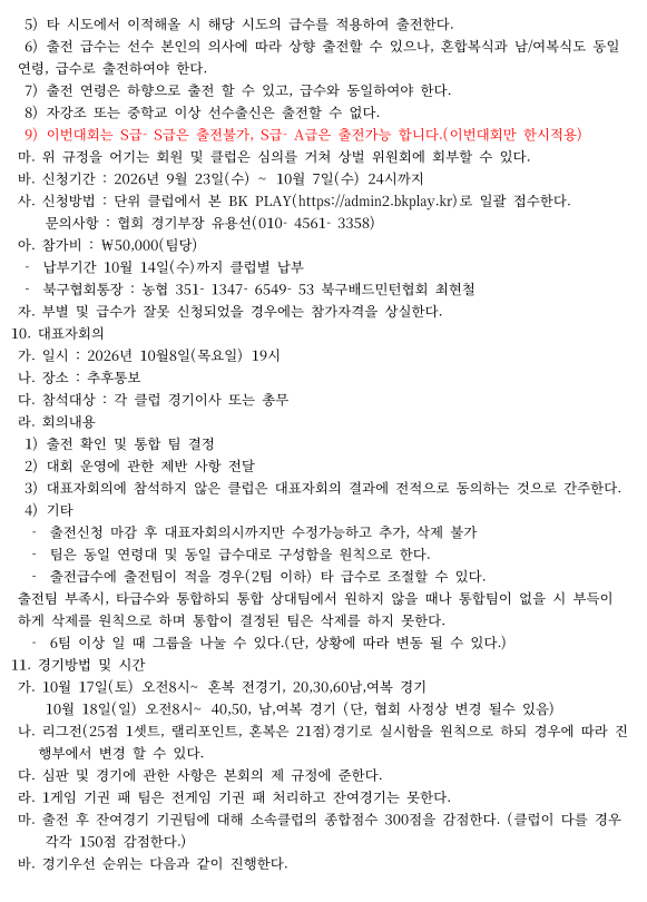 2026년 북구청장기 배드민턴 추계대회 - 이미지 3