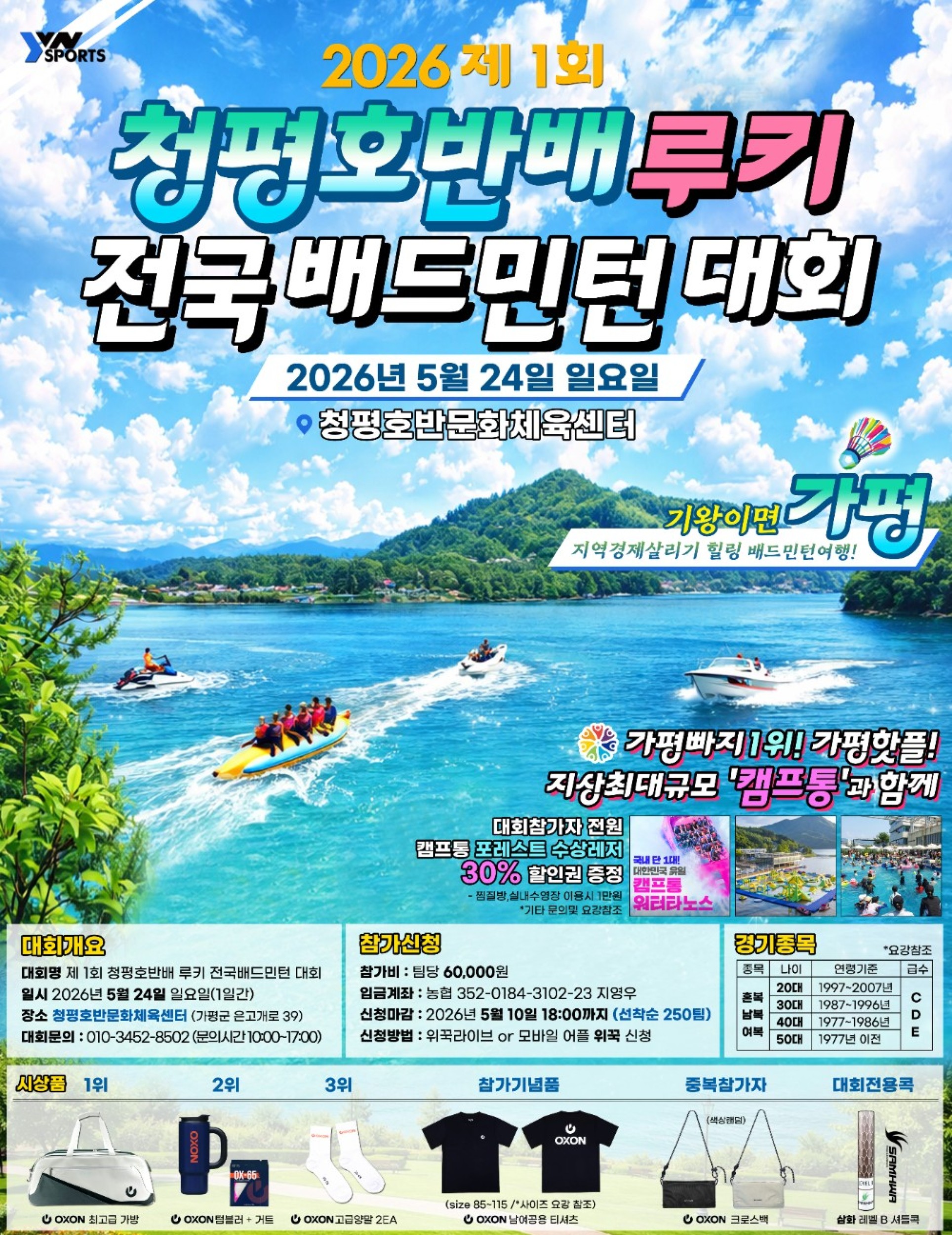 2026 제1회 청평호반배 루키 전국배드민턴대회 - 이미지 1