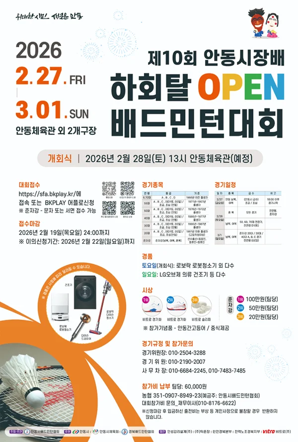 제10회 안동시장배 하회탈 오픈 배드민턴 대회